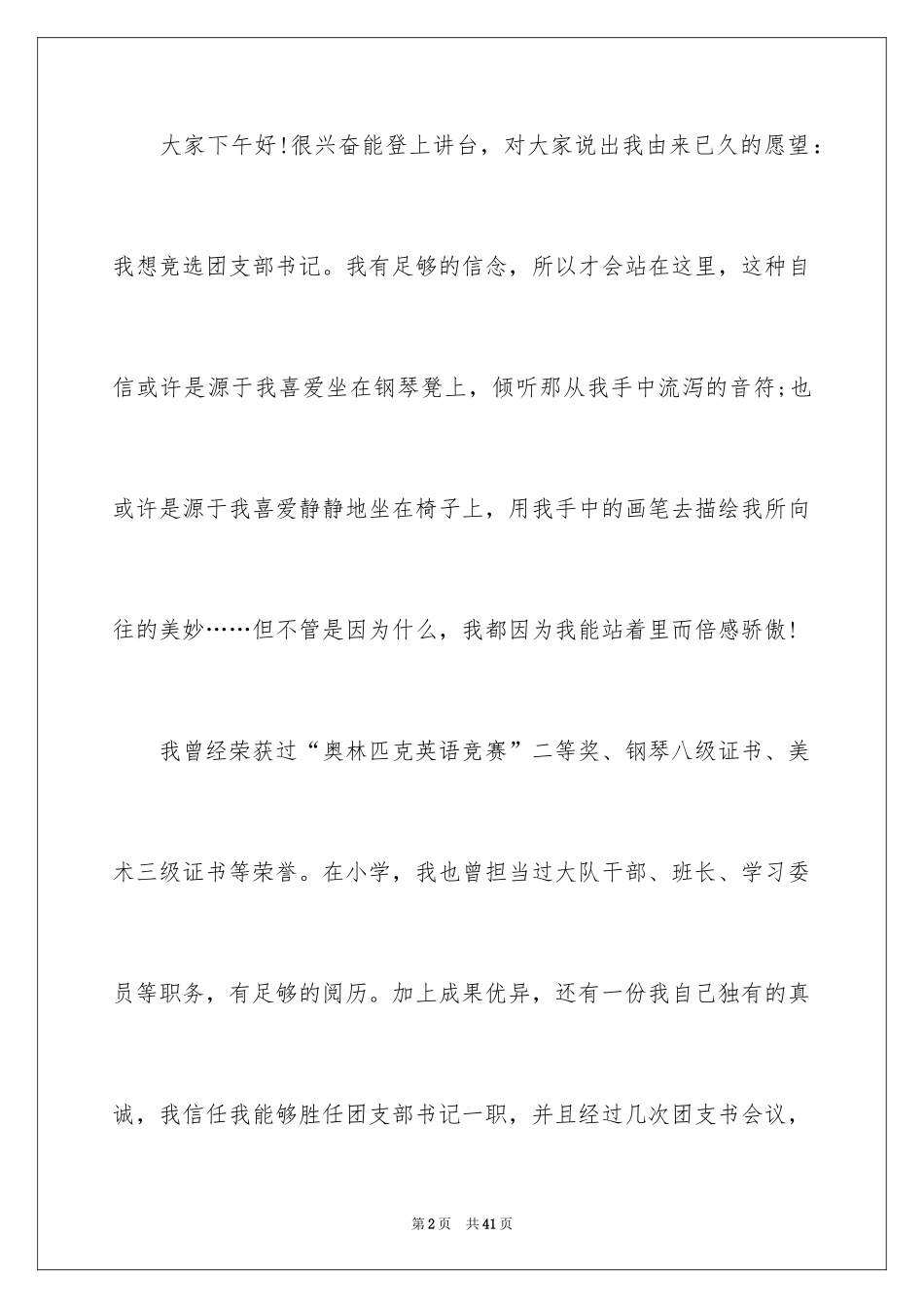 2024大学生团支书竞选演讲稿_第2页