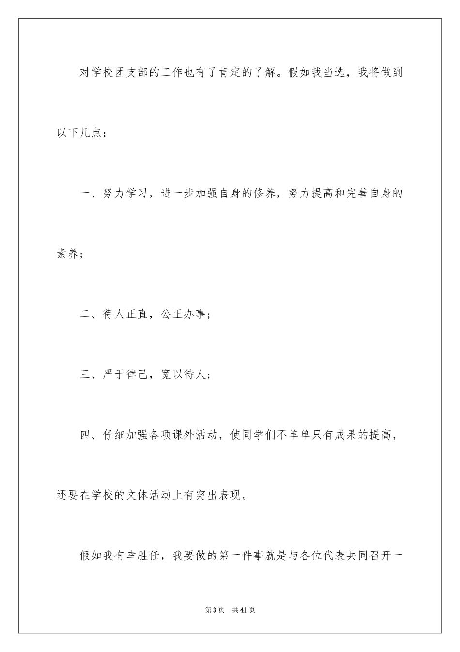 2024大学生团支书竞选演讲稿_第3页