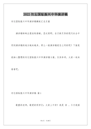 2024勿忘国耻振兴中华演讲稿_194