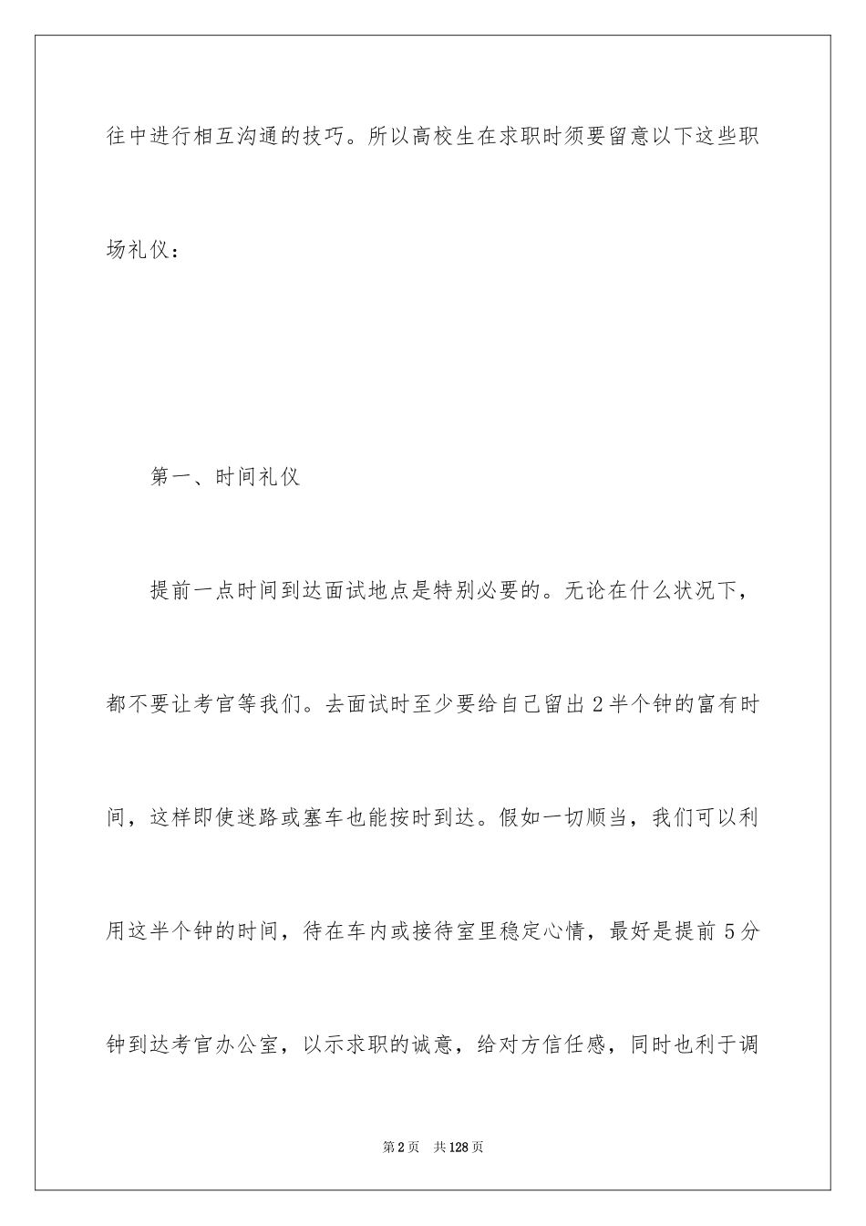 2024大学生求职礼仪_1_第2页