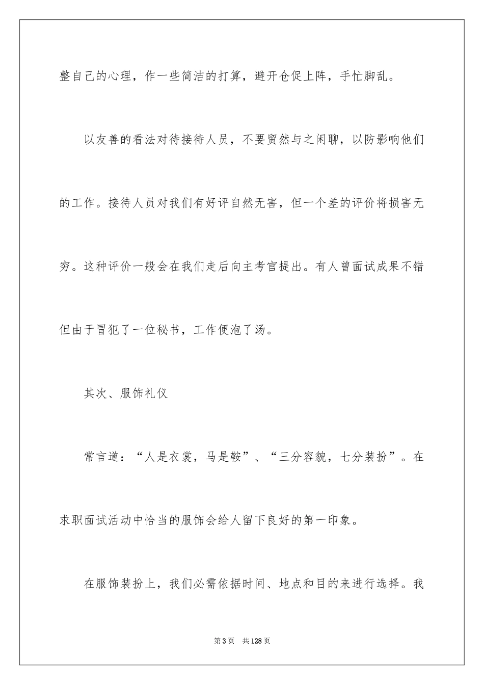 2024大学生求职礼仪_1_第3页