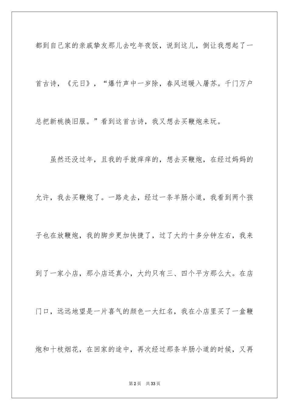 2024学生周记_546_第2页