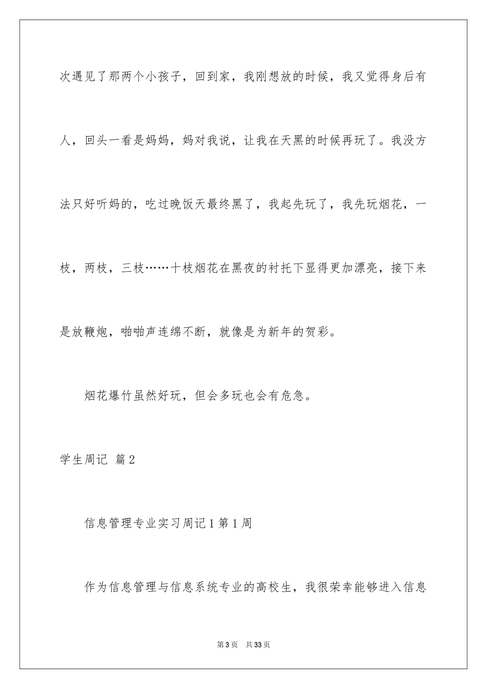 2024学生周记_546_第3页