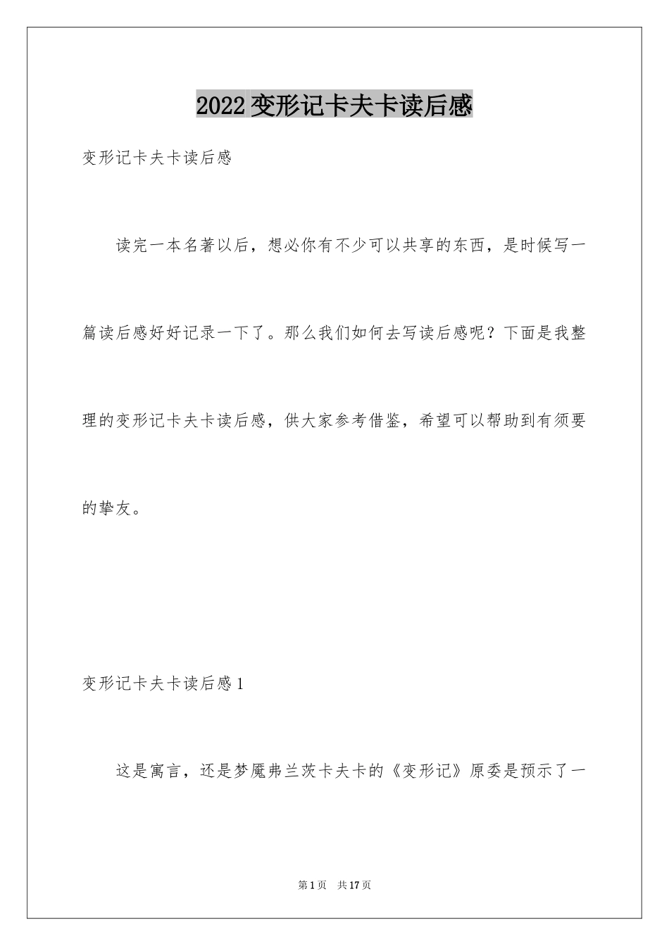 2024变形记卡夫卡读后感_第1页