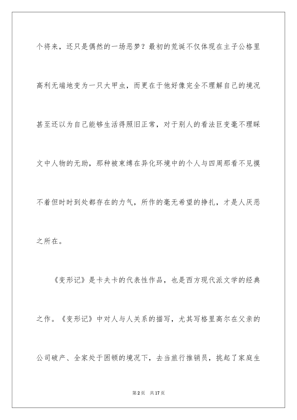 2024变形记卡夫卡读后感_第2页
