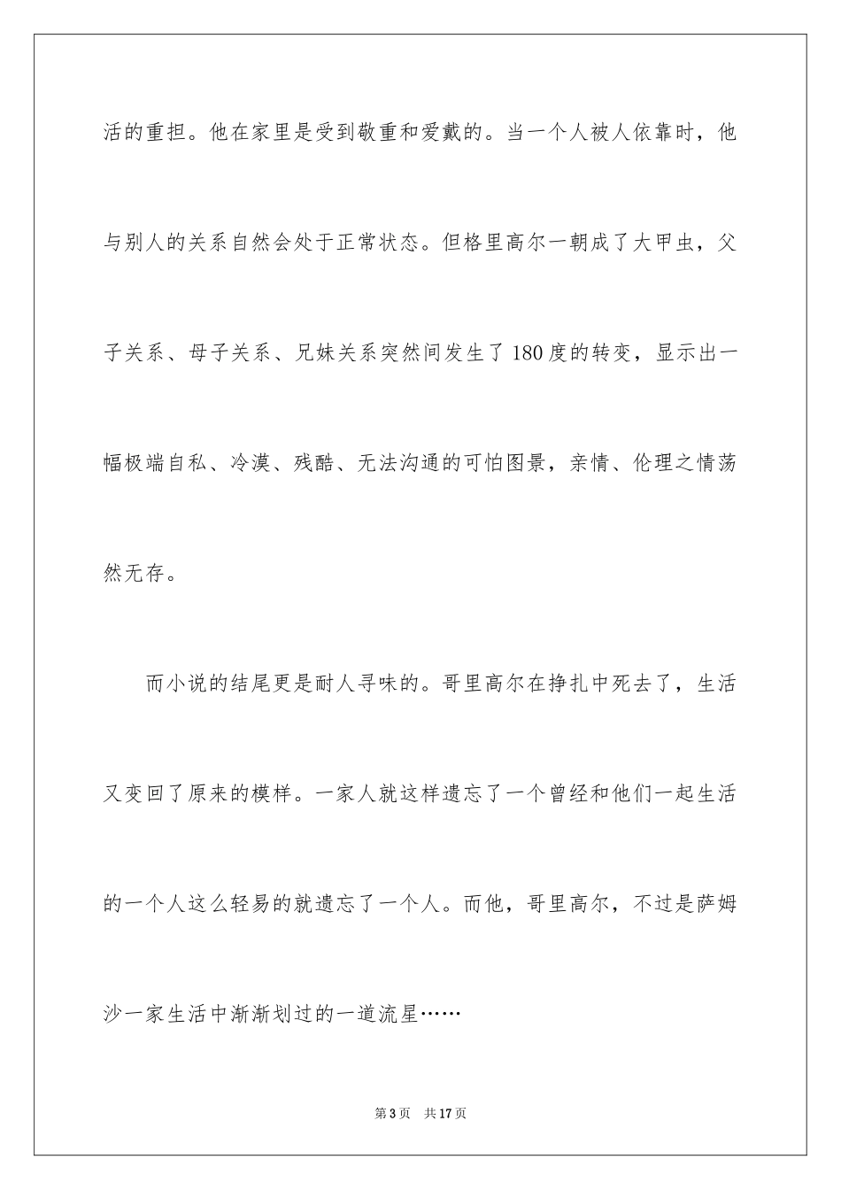 2024变形记卡夫卡读后感_第3页
