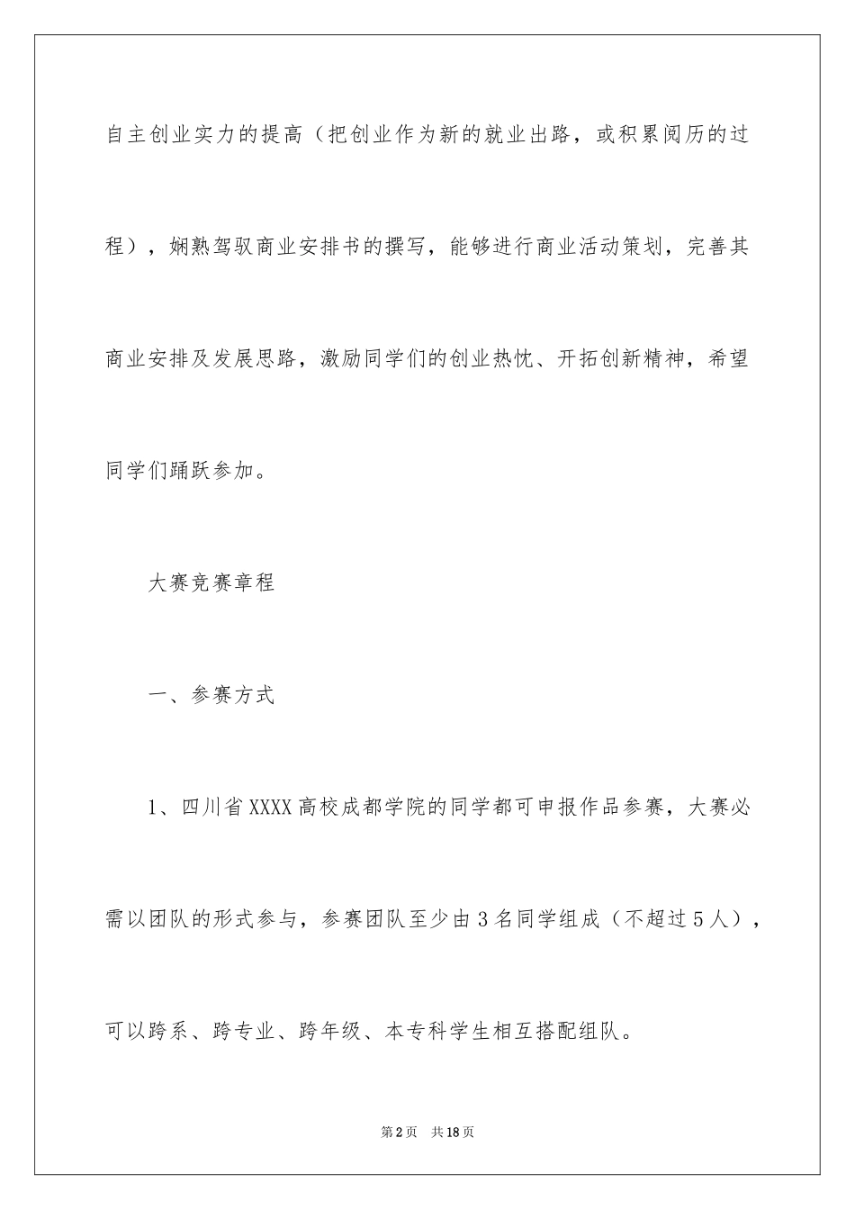 2024商业策划书大赛的策划书_第2页