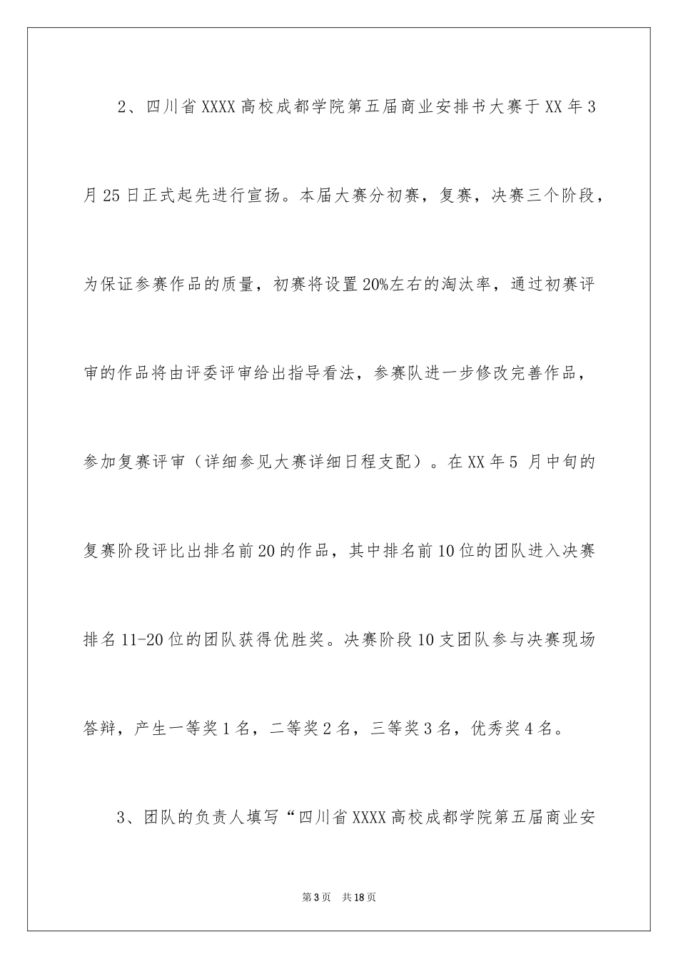 2024商业策划书大赛的策划书_第3页