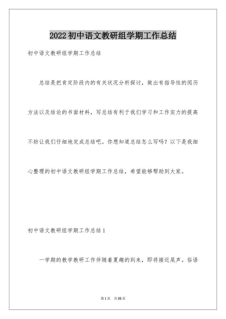 2024初中语文教研组学期工作总结_第1页