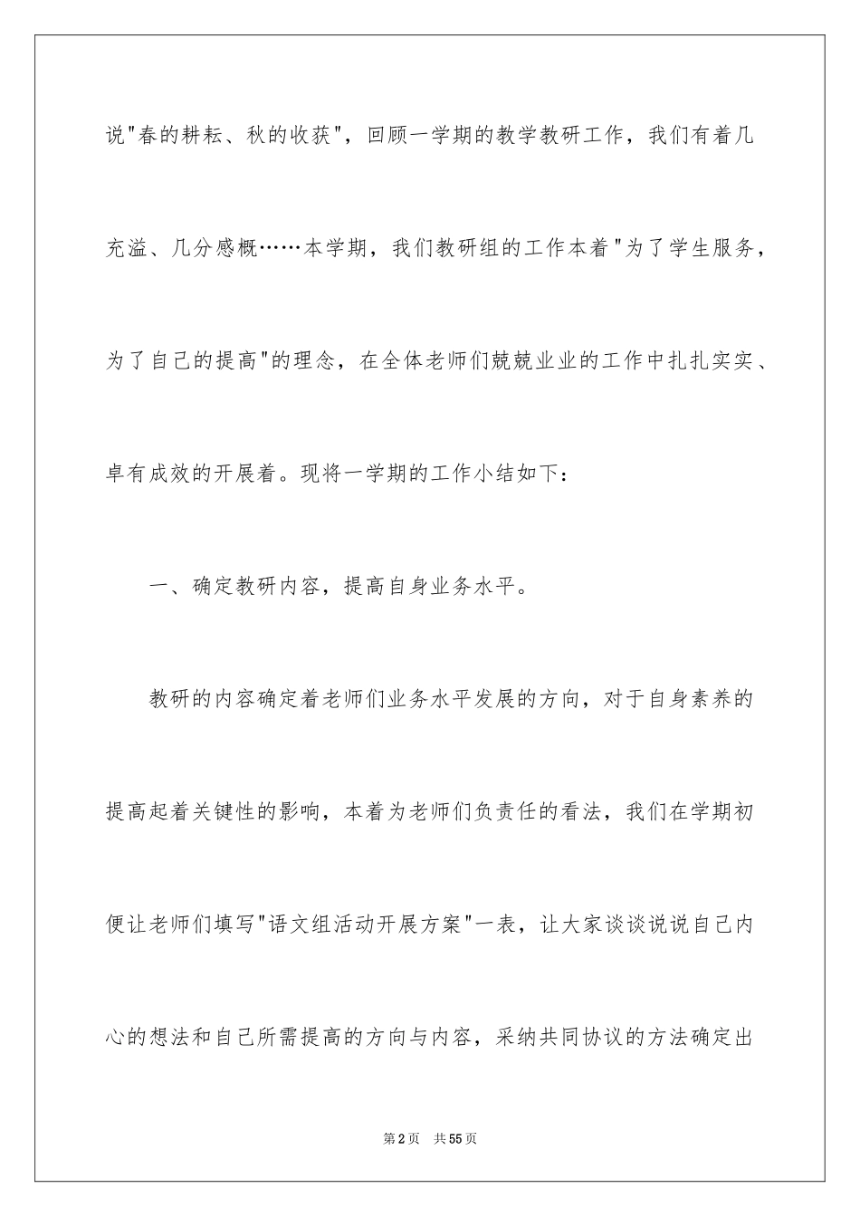 2024初中语文教研组学期工作总结_第2页