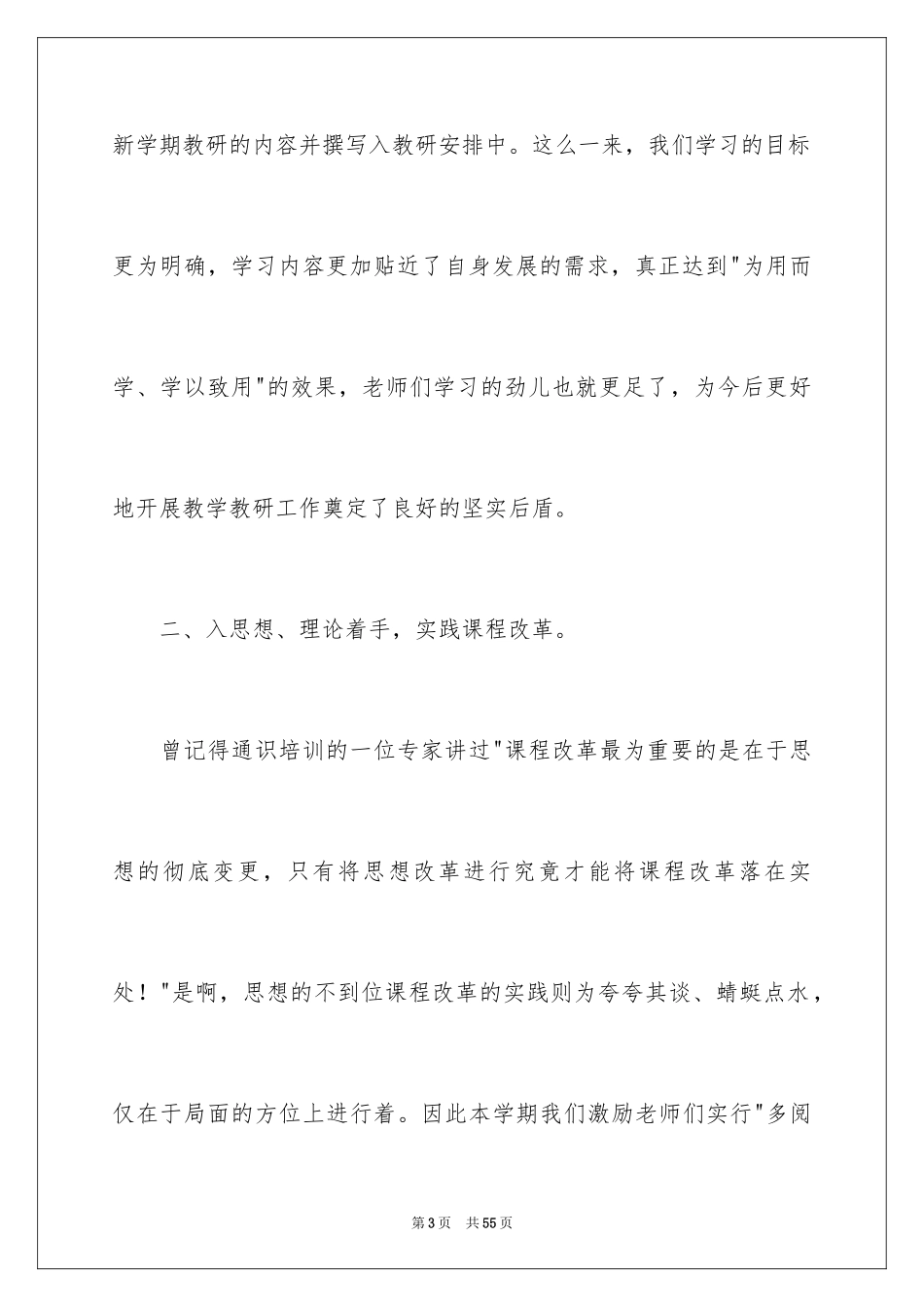 2024初中语文教研组学期工作总结_第3页