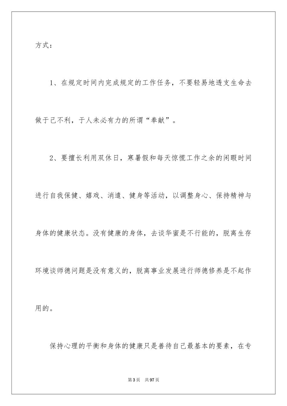 2024做幸福的教师演讲稿_5_第3页