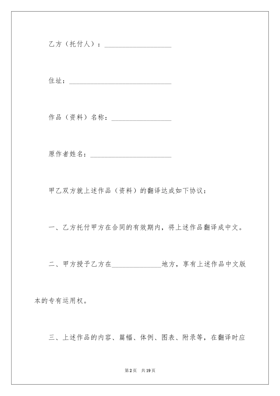 2024委托翻译合同_第2页