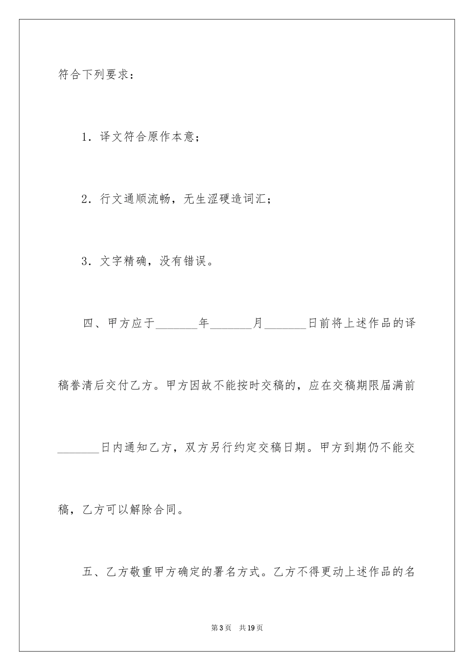 2024委托翻译合同_第3页