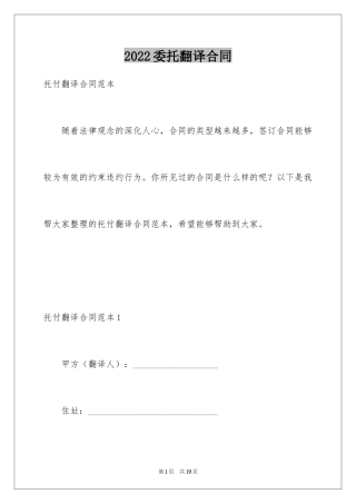 2024委托翻译合同