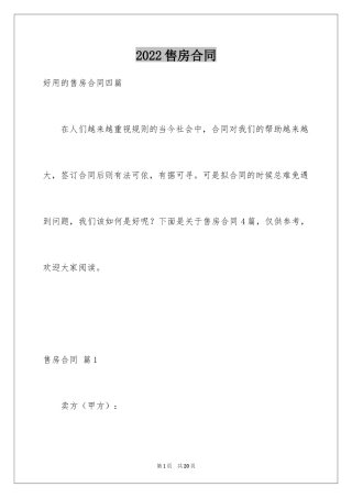 2024售房合同_131