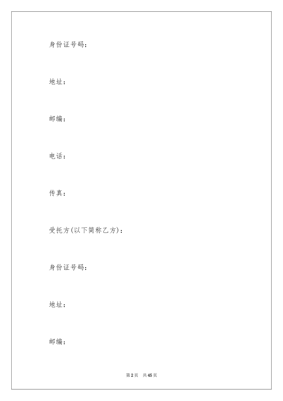2024委托管理协议合同_第2页