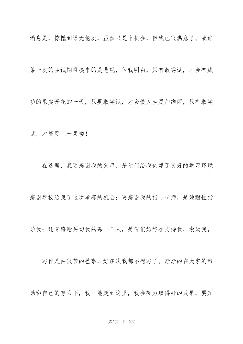 2024参加比赛感言_第2页