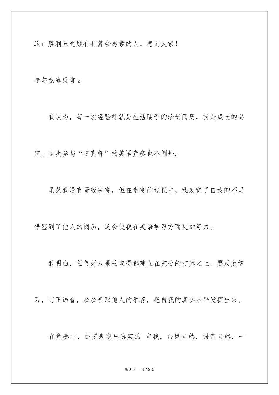 2024参加比赛感言_第3页