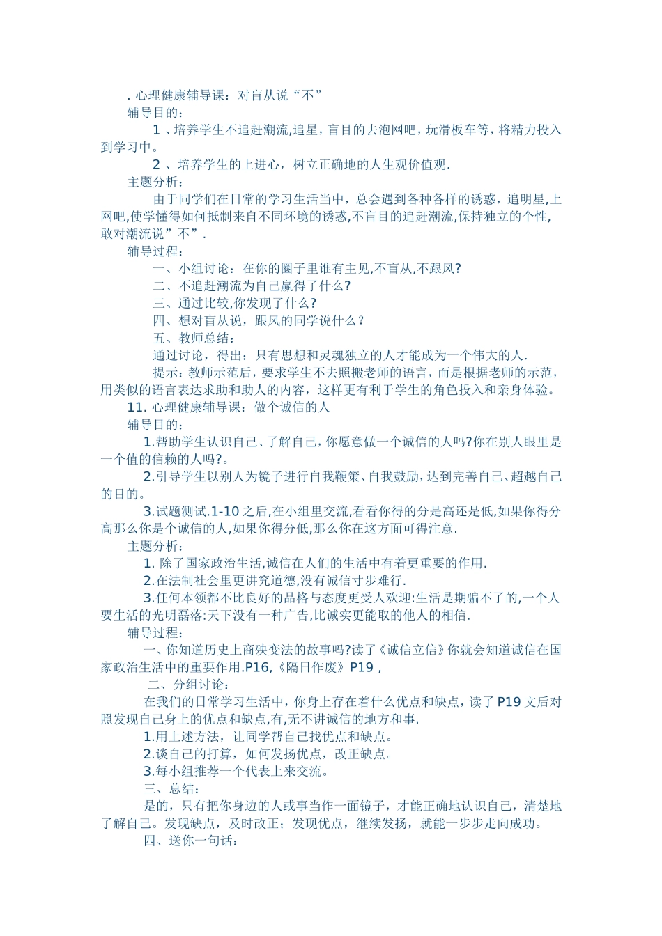 心理健康辅导课_第1页