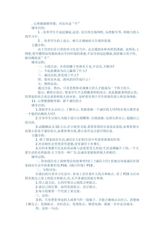 心理健康辅导课