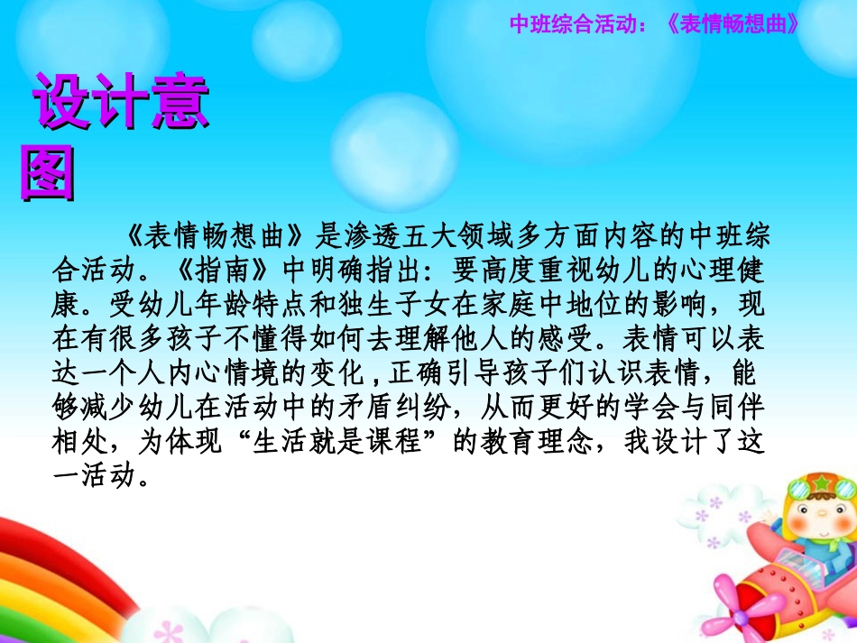 《表情畅想曲》_第2页