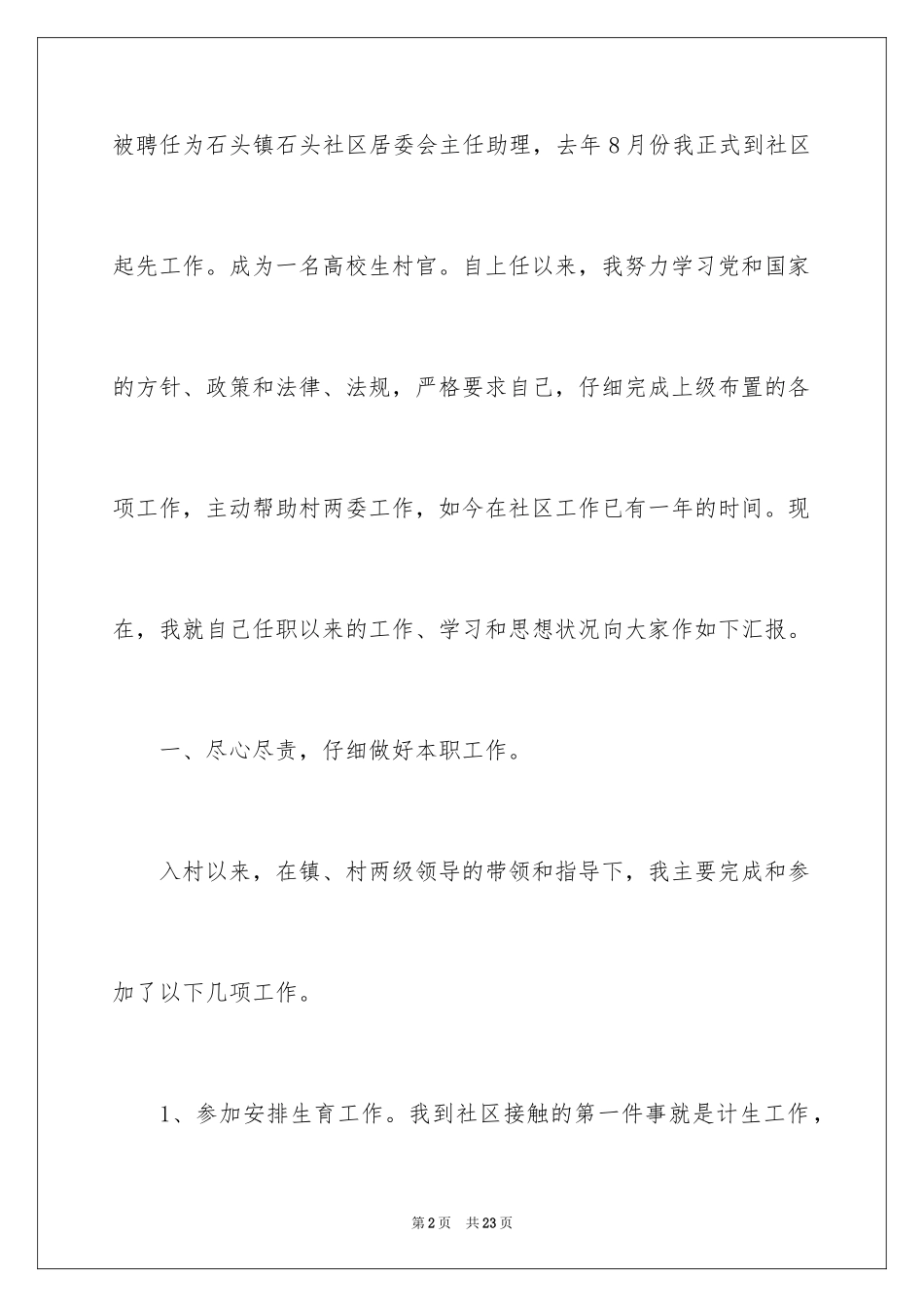 2024大学生村官述职报告_1_第2页