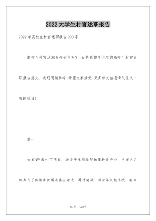 2024大学生村官述职报告_1