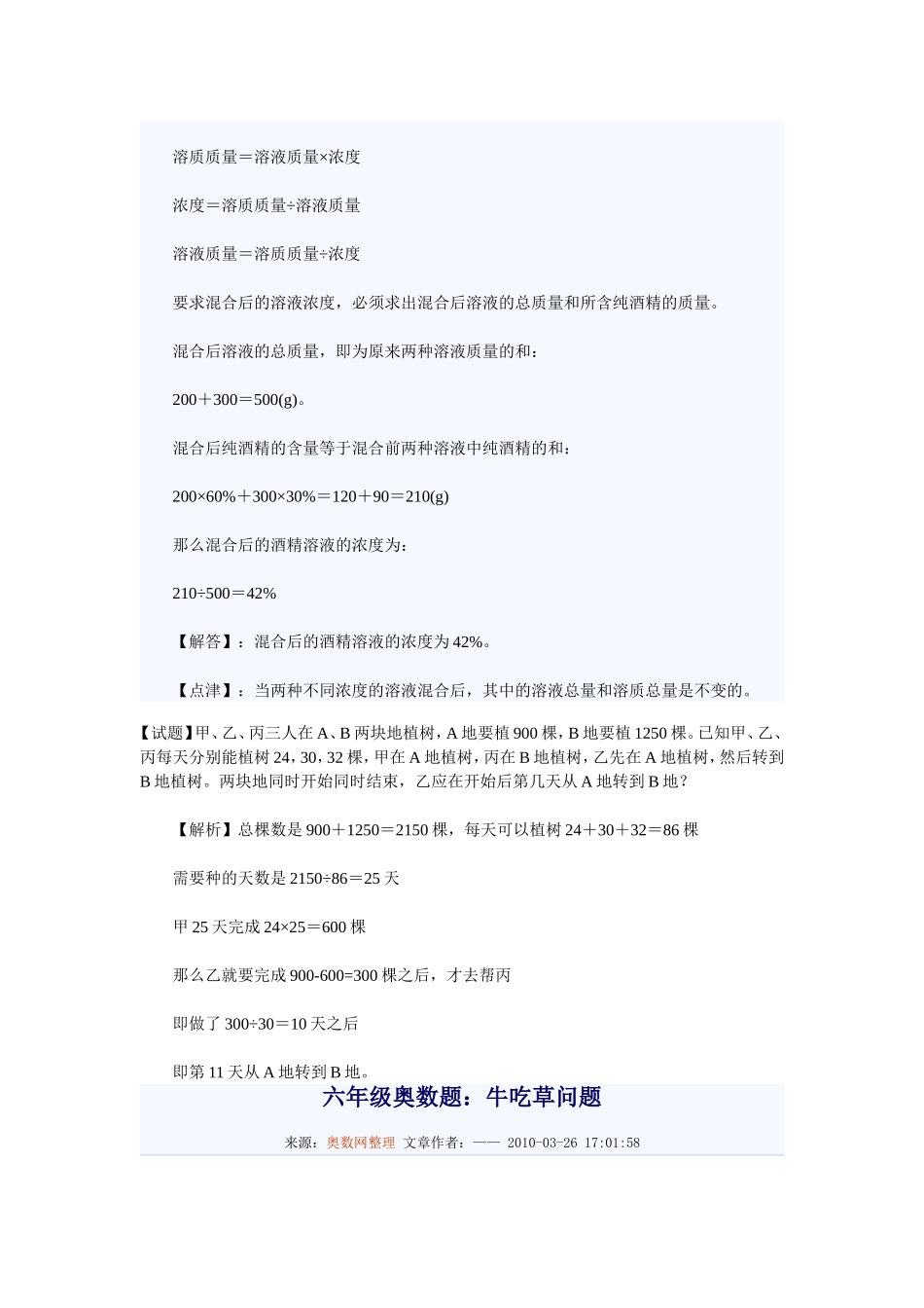 小学六年级奥数题练习及答案解析_第2页