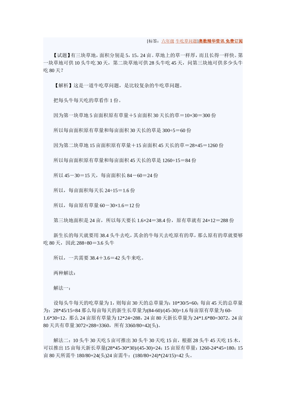 小学六年级奥数题练习及答案解析_第3页