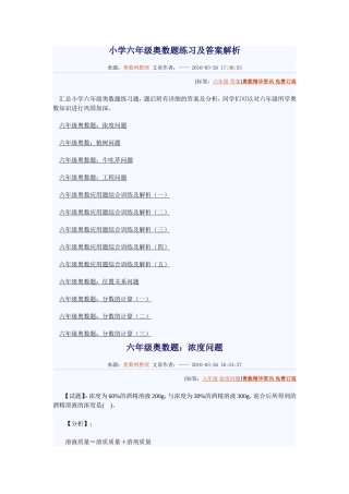 小学六年级奥数题练习及答案解析