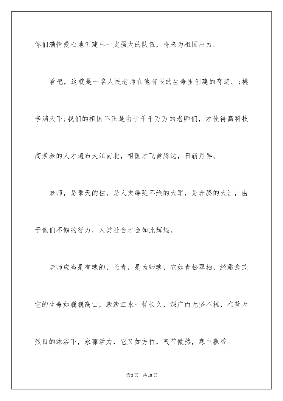 2024大学生教师节演讲稿学生代表演讲稿-教师节学生代表发言稿_第3页