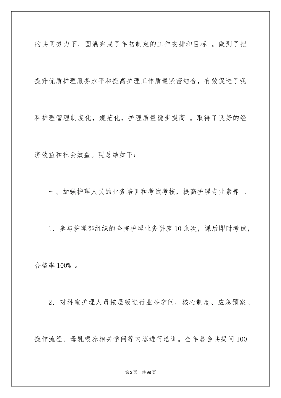 2024妇产科工作计划_1_第2页