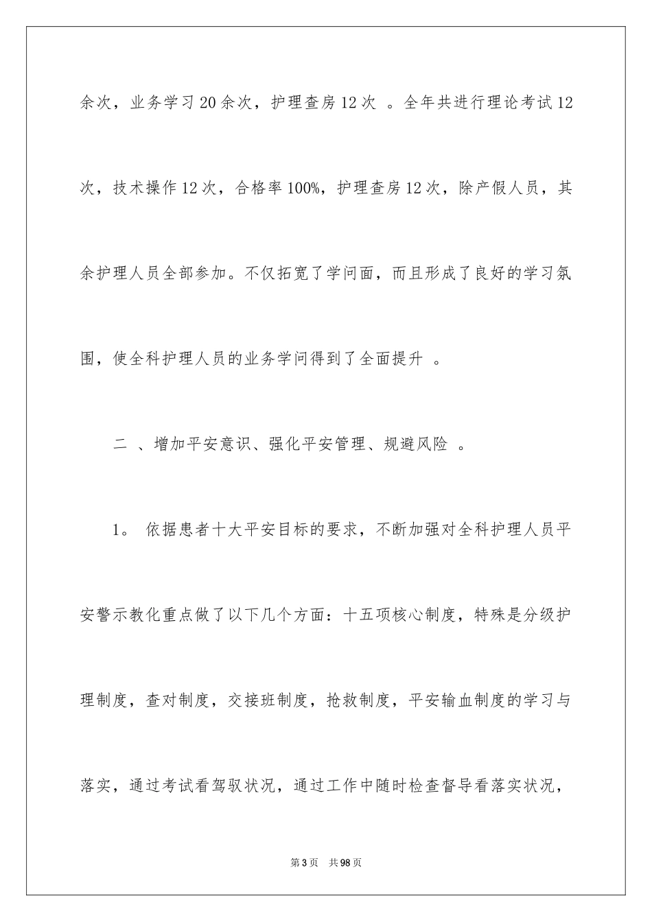 2024妇产科工作计划_1_第3页