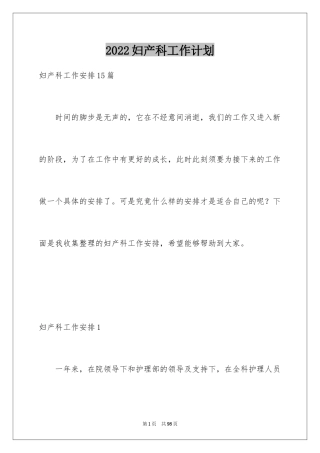 2024妇产科工作计划_1