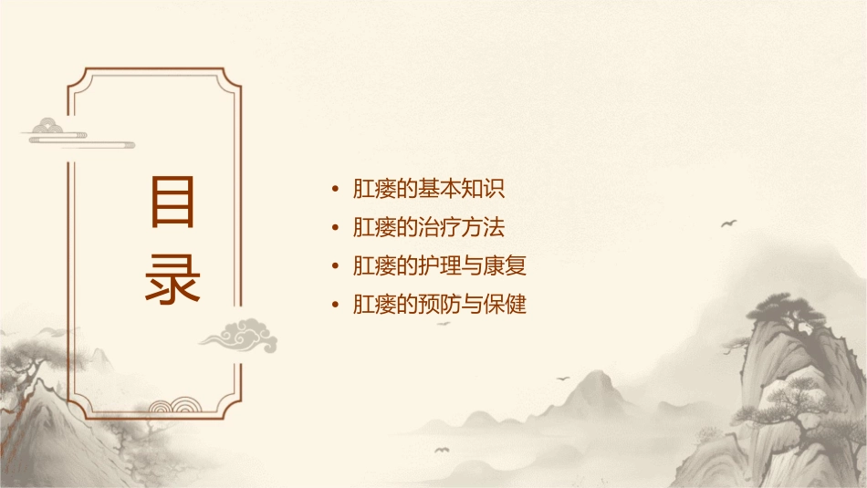 肛瘘的治疗及护理课件_第2页