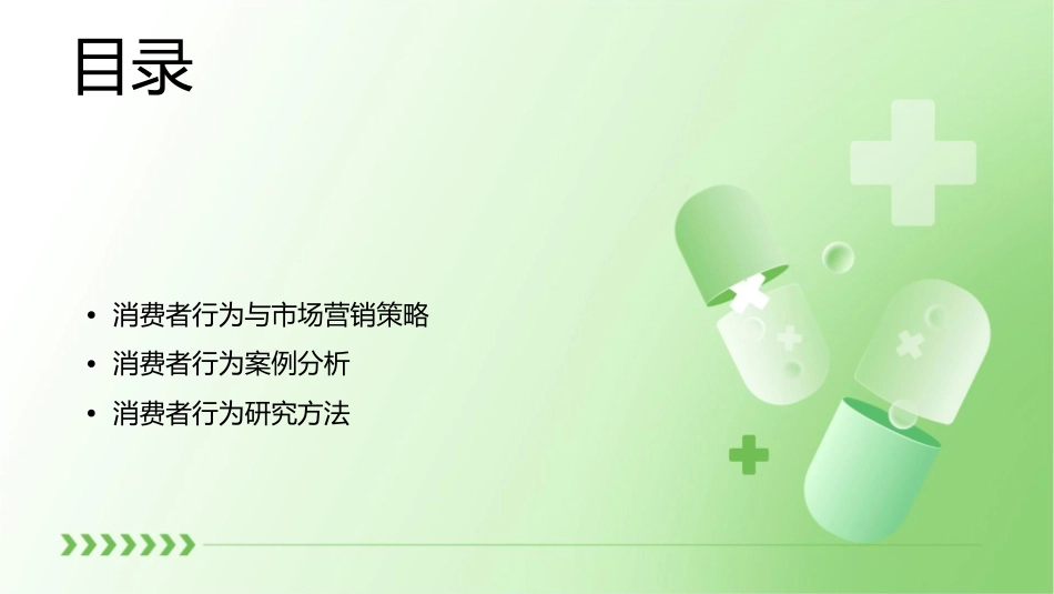 消费者行为及决策过程课件_第2页