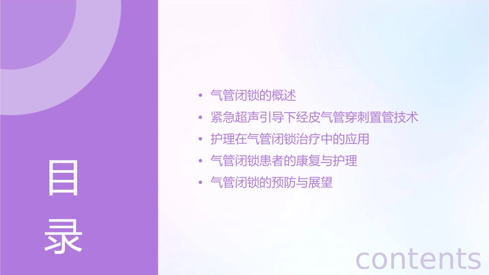 气管闭锁紧急超声引导下经皮气管穿刺置管护理课件_第2页