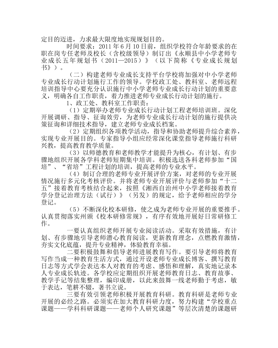 教导处范文教师专业成长行动计划 _第2页