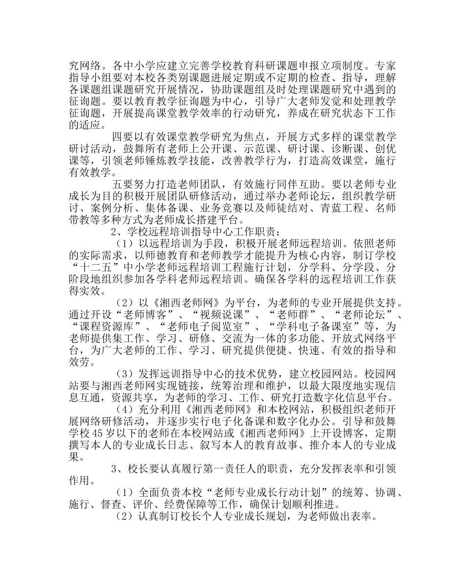 教导处范文教师专业成长行动计划 _第3页