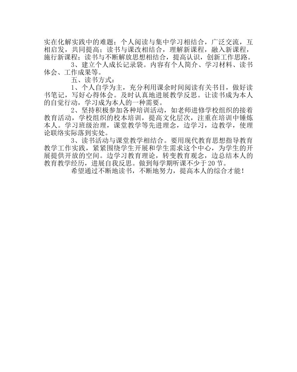 教导处范文教师个人读书计划2 _第2页