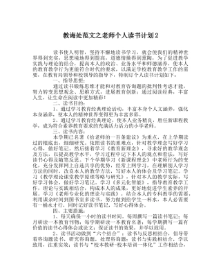 教导处范文教师个人读书计划2 