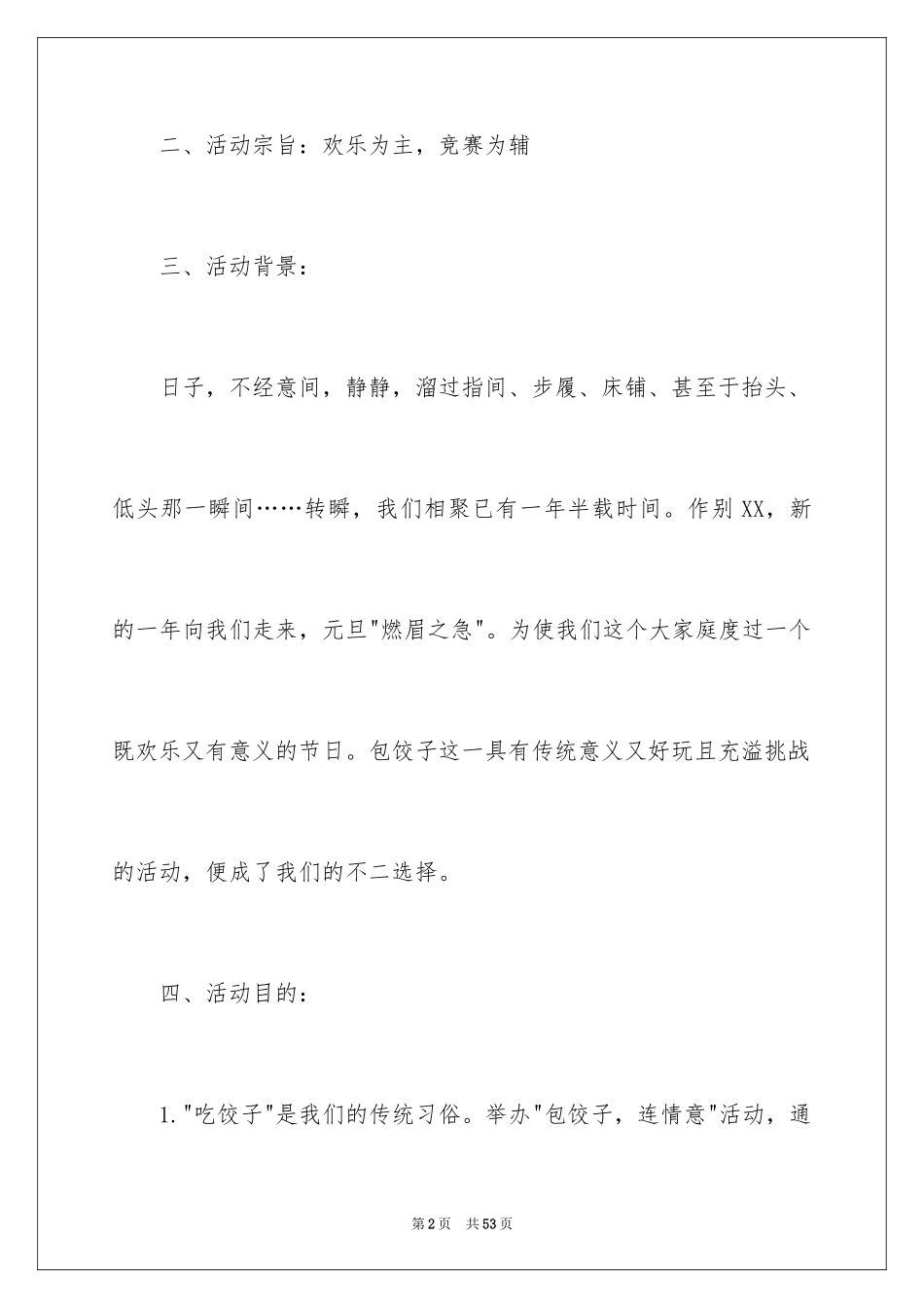 2024包饺子大赛策划书_第2页