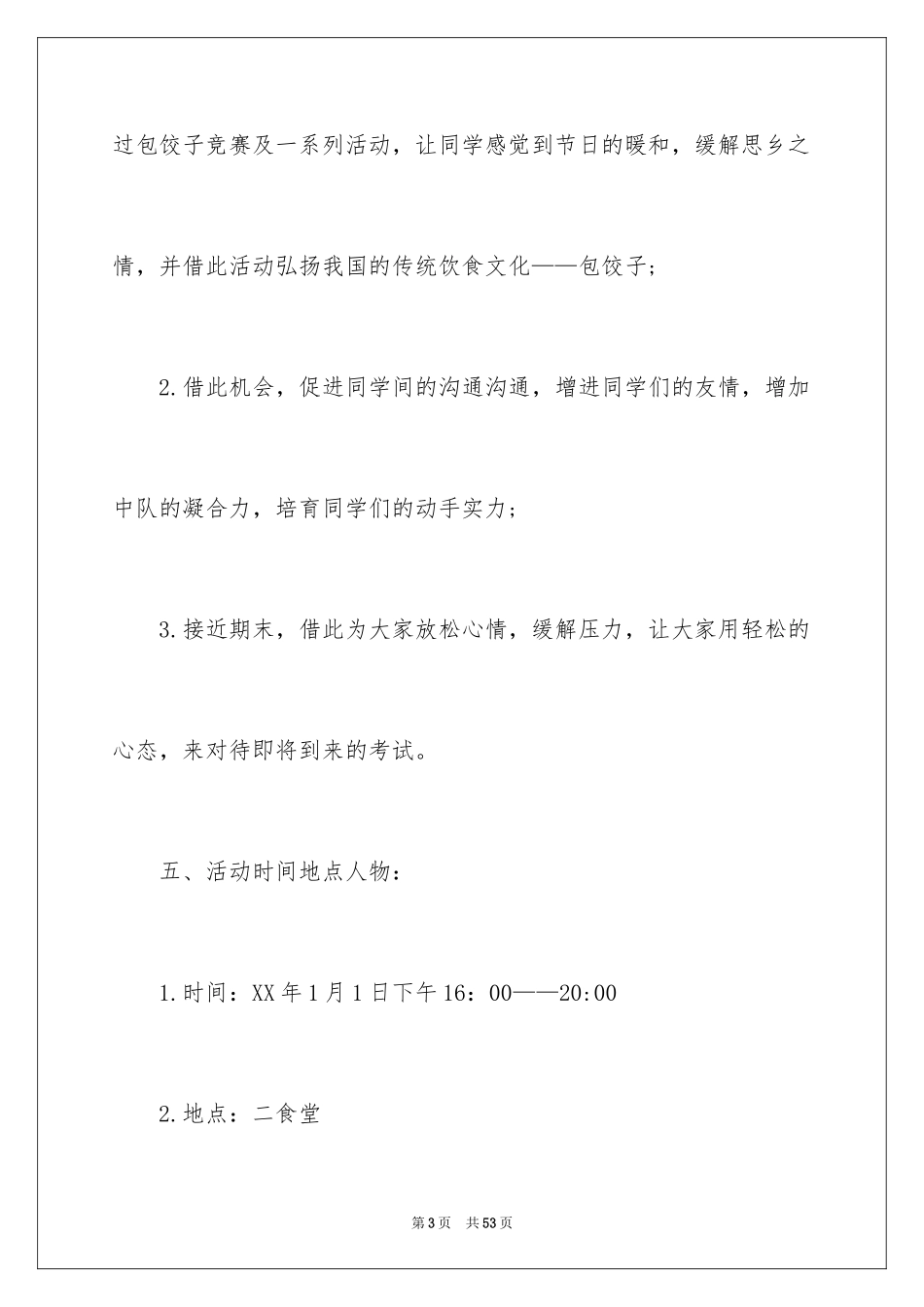 2024包饺子大赛策划书_第3页