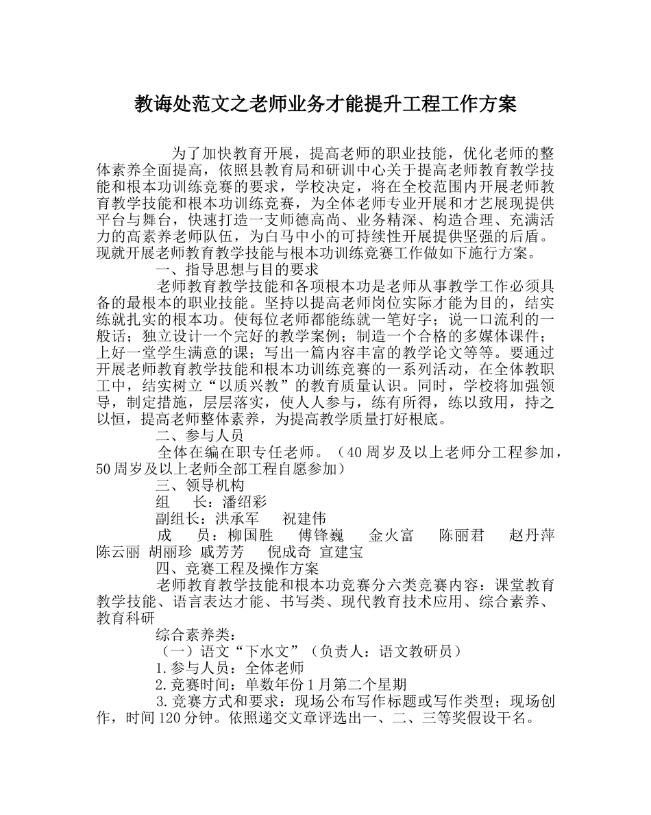 教导处范文教师业务能力提升工程工作方案 _第1页