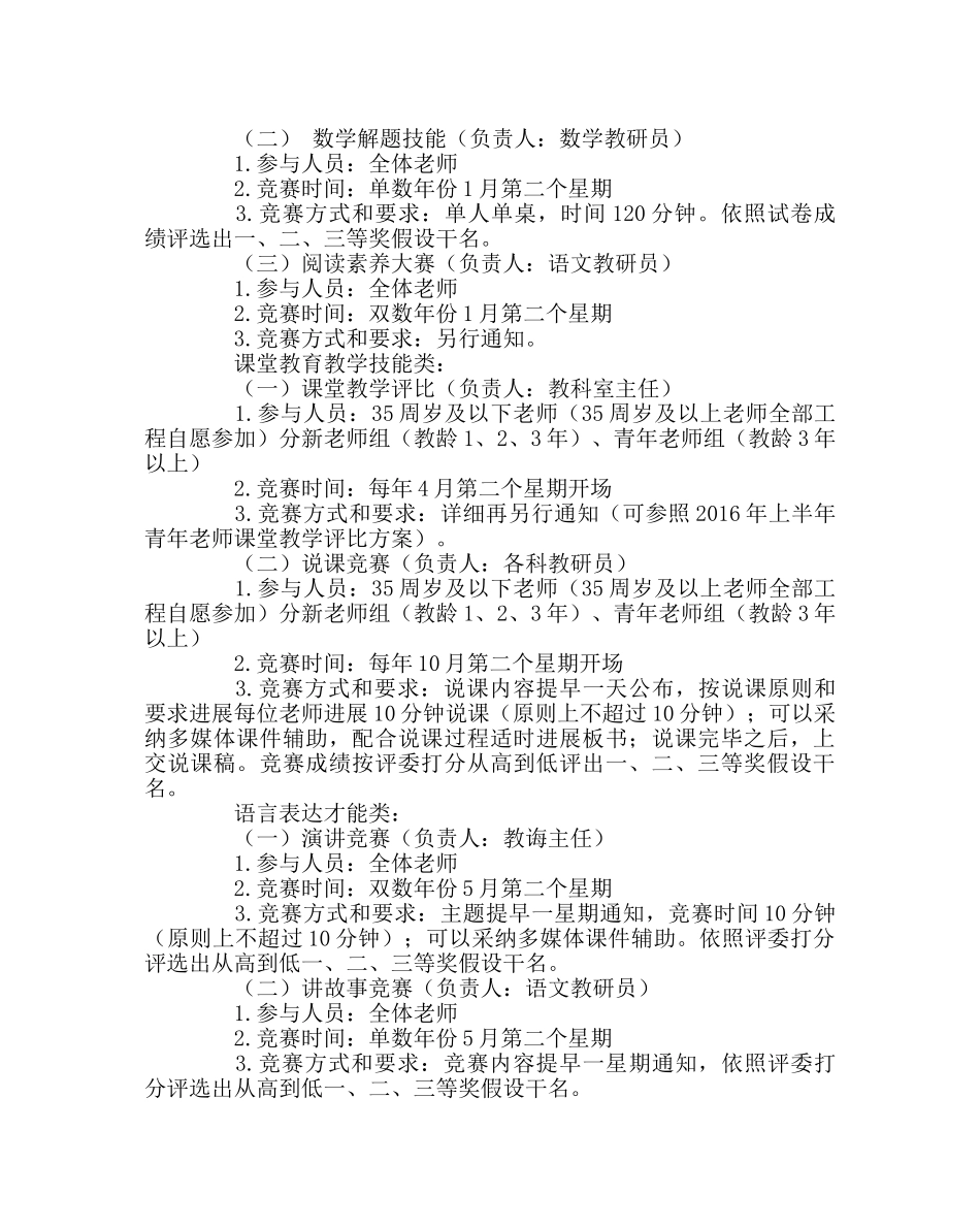 教导处范文教师业务能力提升工程工作方案 _第2页