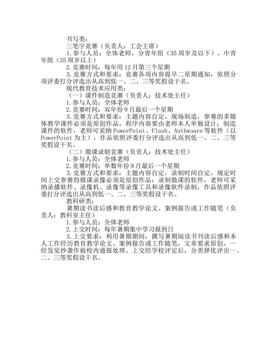 教导处范文教师业务能力提升工程工作方案 _第3页