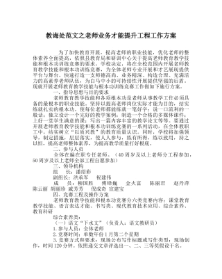 教导处范文教师业务能力提升工程工作方案 