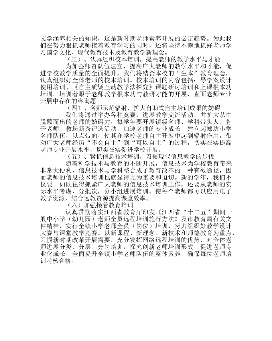 教导处范文教师专业素质提升行动计划 _第2页