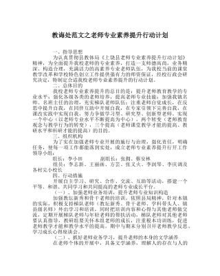 教导处范文教师专业素质提升行动计划 